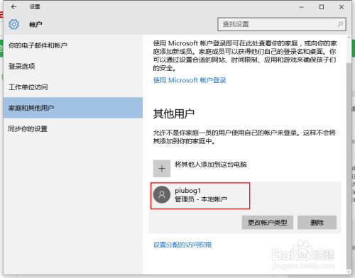 win10系统怎么添加管理员账号？