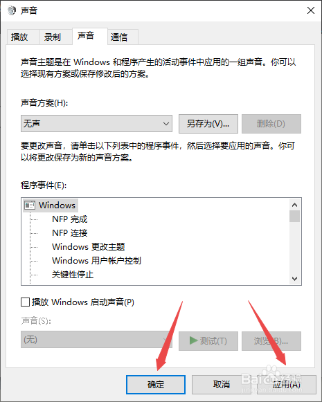 thinkpad如何关闭程序事件的声音