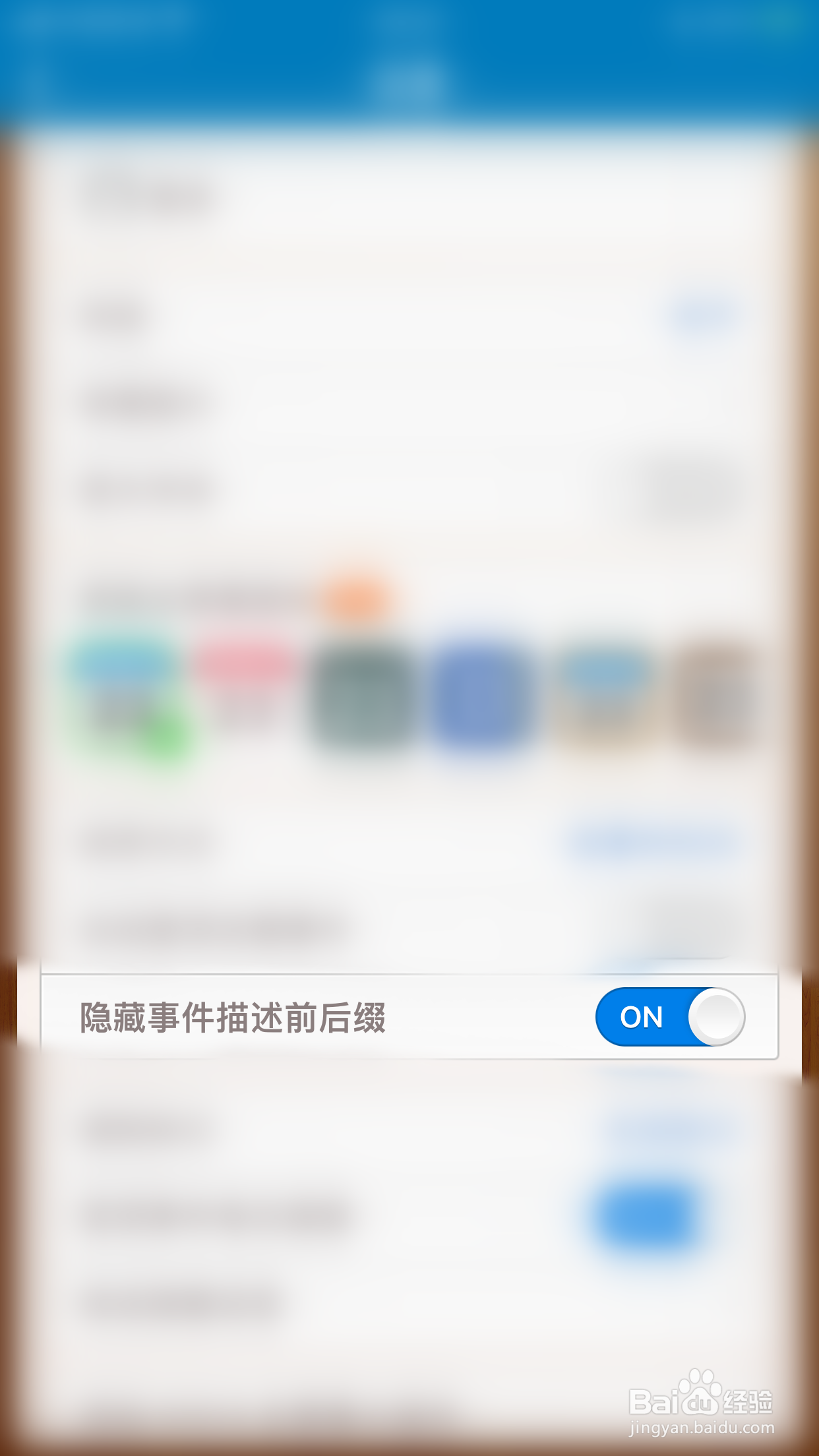 怎么启用Days Matter隐藏事件描述前后缀
