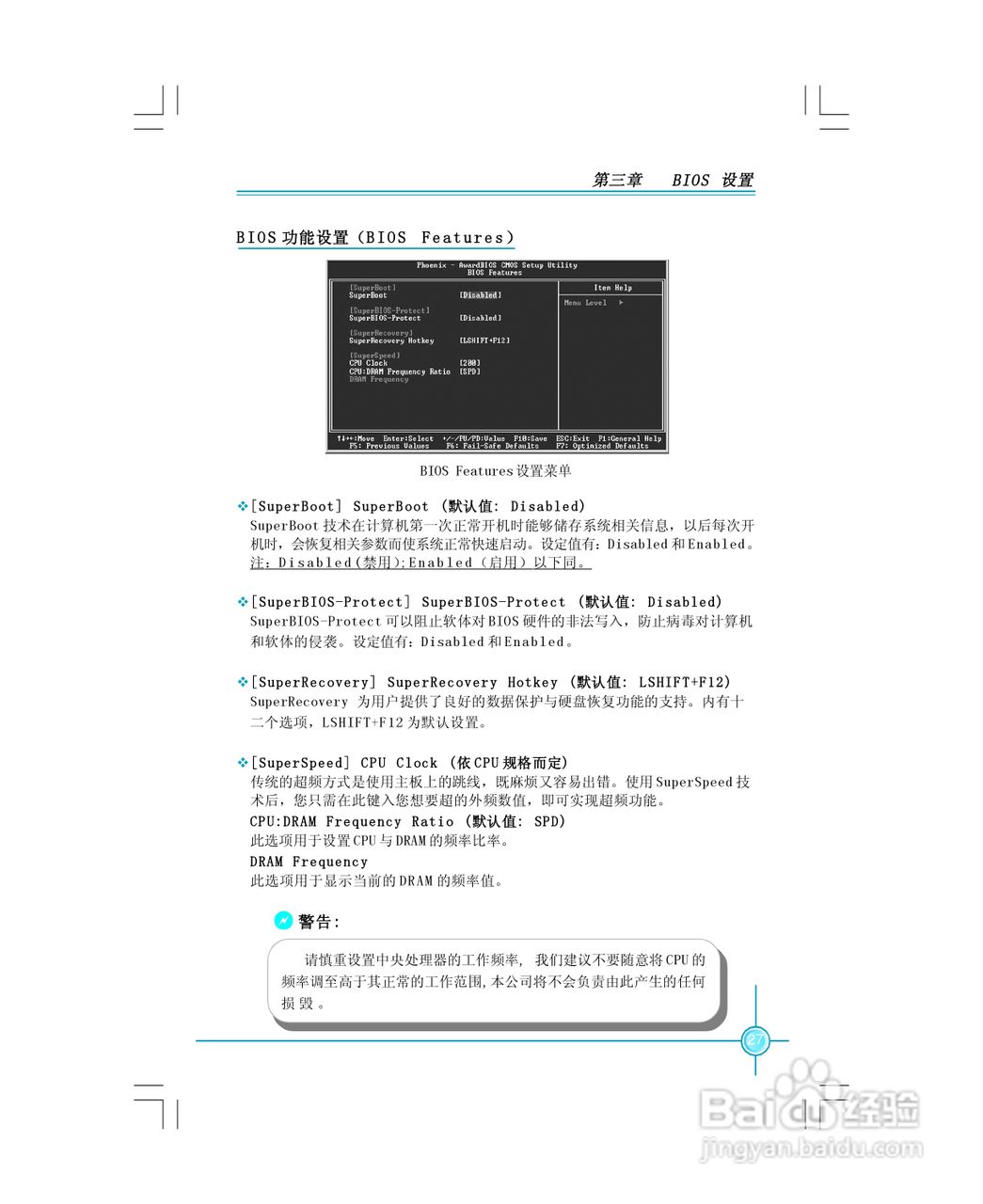 富士康6617MXPro型主板使用手册:[4]