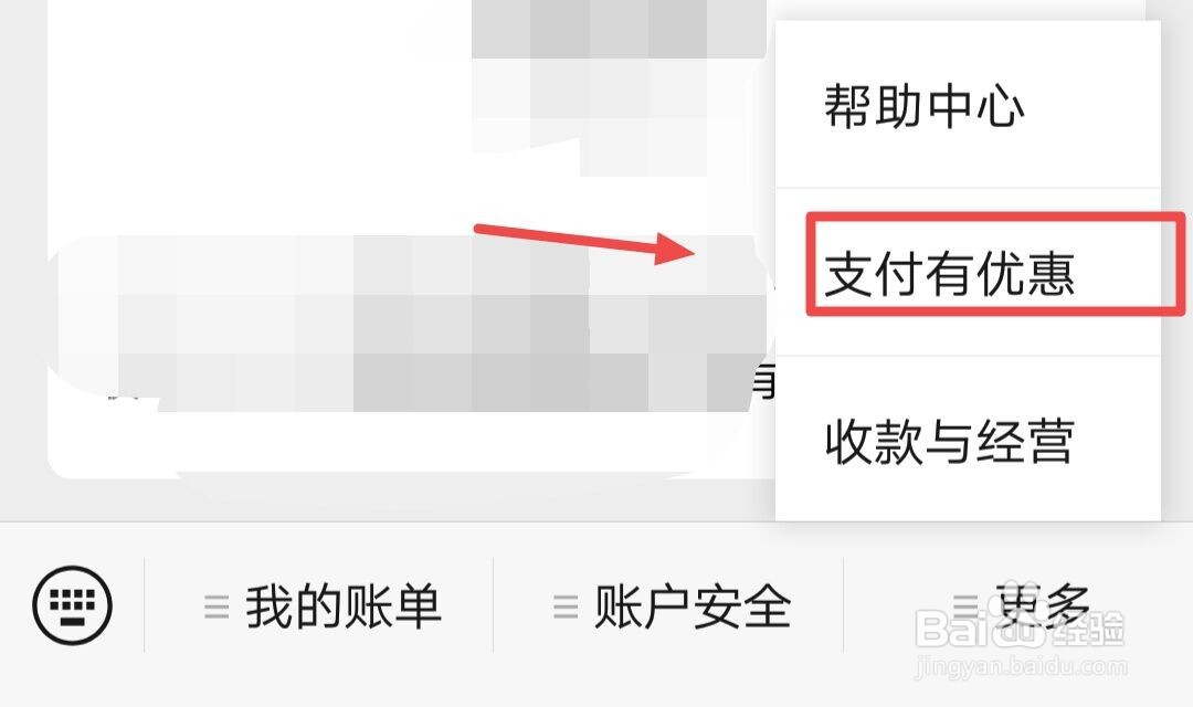 微信如何兑换免费提现额度