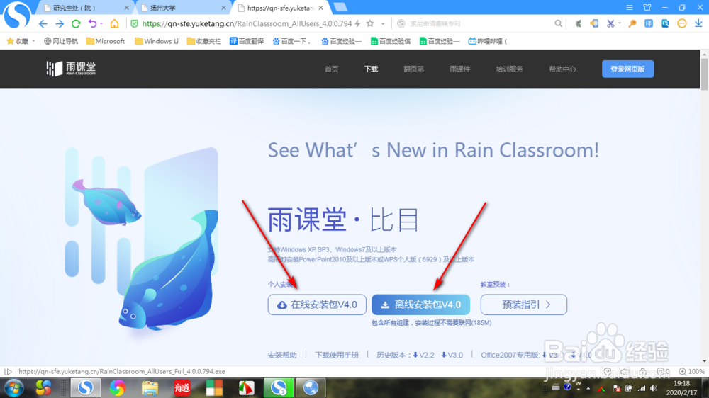 如何下载电脑版的雨课堂