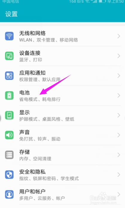 华为手机如何开启高耗电提醒功能