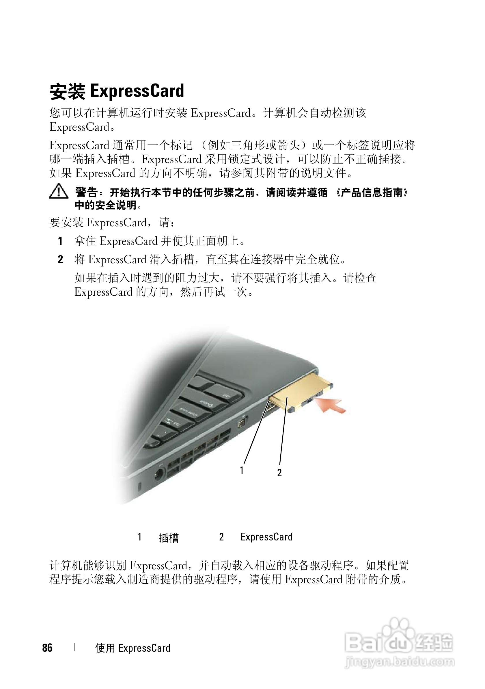 戴尔Vostro 1400笔记本电脑使用说明书:[9]