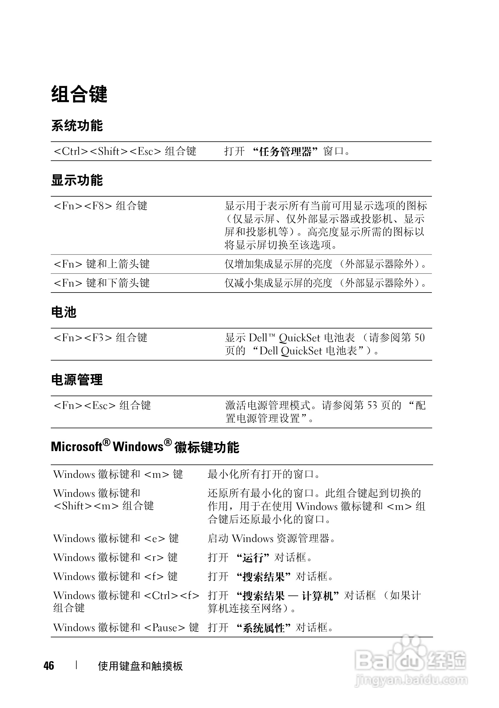 戴尔Vostro 1400笔记本电脑使用说明书:[5]