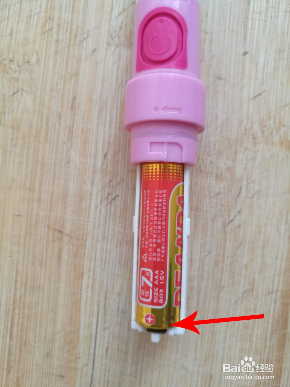 电动牙刷怎么换电池