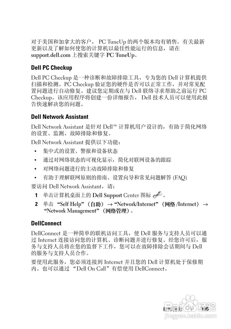 戴尔Vostro 1700笔记本电脑使用说明书:[11]