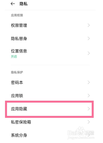 oppok9s怎么隐藏软件