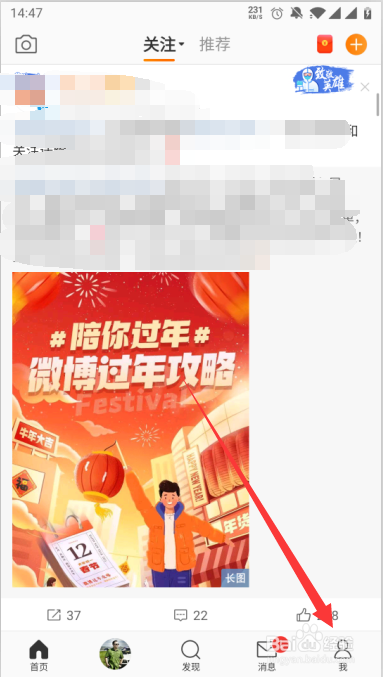 手机微博如何获取微博积分