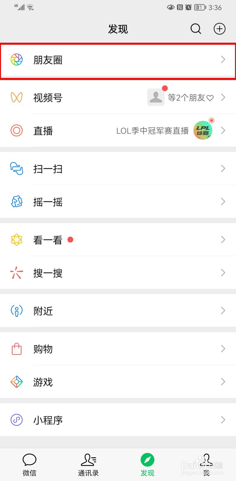 微信朋友圈封面图片怎么设置