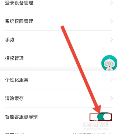 中国人寿寿险怎么关闭页面上的智能客服悬浮球