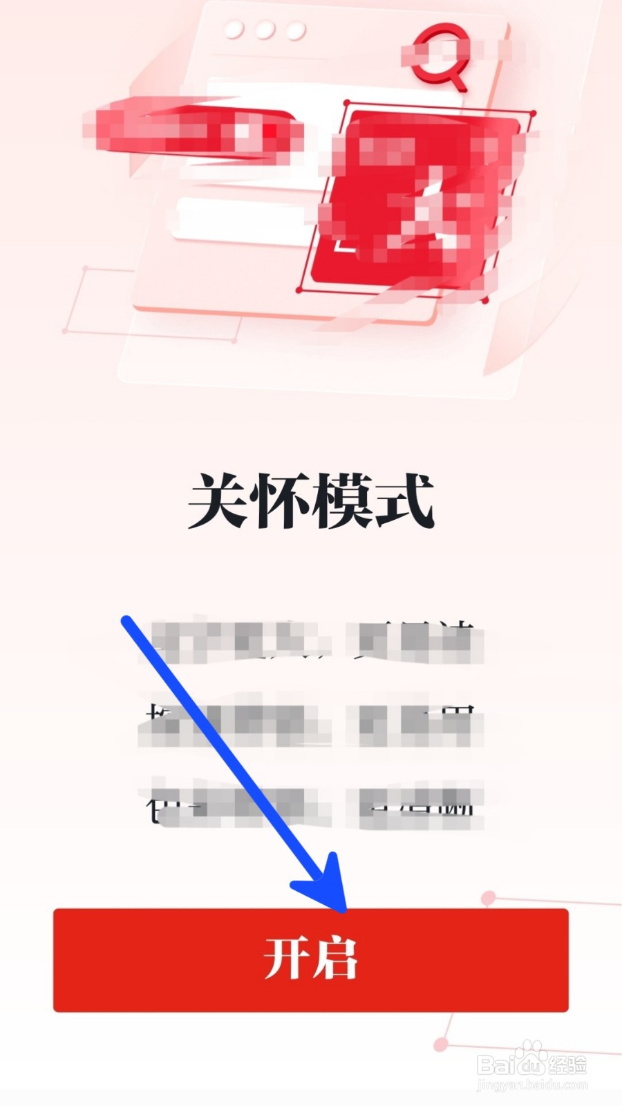 学习强国怎么开启关怀模式