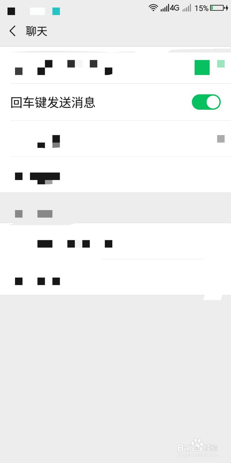 如何关闭微信使用回车键发送消息功能