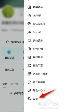 酷狗直播怎么开启陌生人招呼