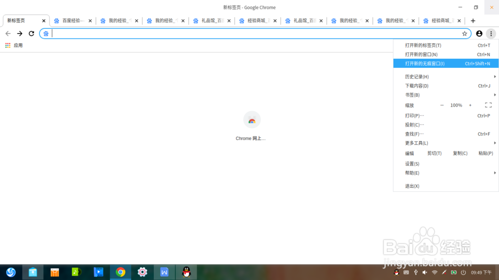 谷歌浏览器的隐私模式怎么打开