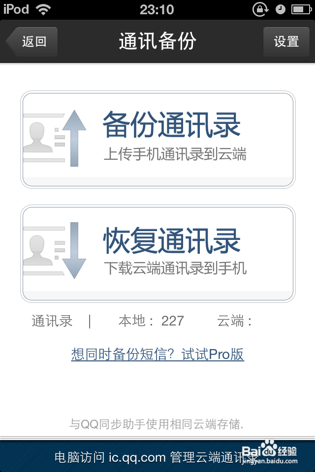 iphone4/4s/5/5c/5s通讯录怎么备份恢复
