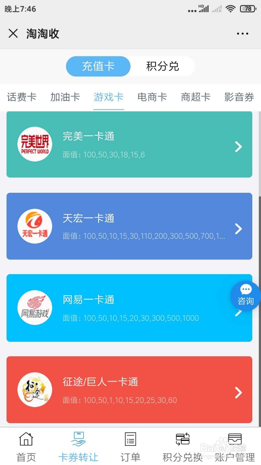 自游卡怎么转让变现?