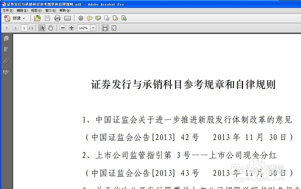 Word文档如何保存为PDF文件