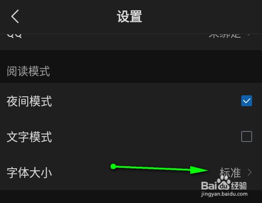 腾讯新闻app怎么修改文字的字体大小