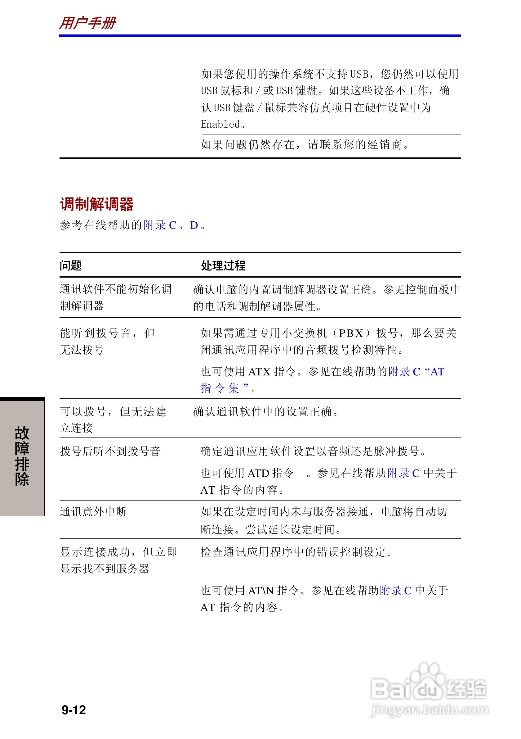 东芝Portege A100笔记本电脑使用说明书:[14]