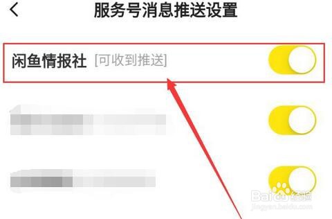 闲鱼怎么开启闲鱼情报社