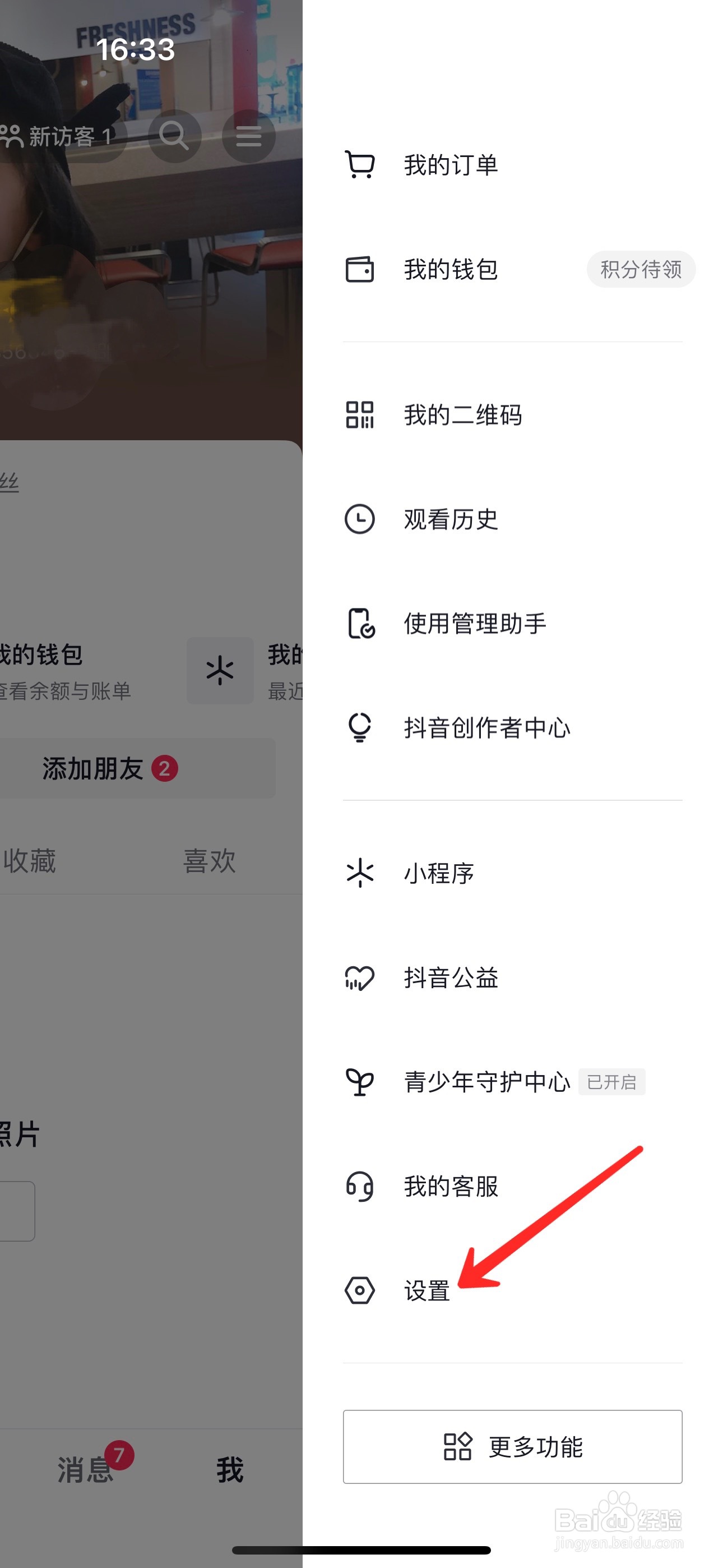 抖音直播观看记录怎么打开