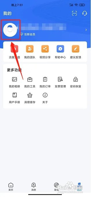 海康互联APP怎么注销账号