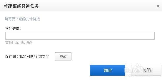 百度网盘离线下载使用教程