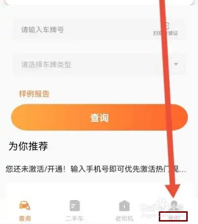 如何在车况查询APP提交反馈