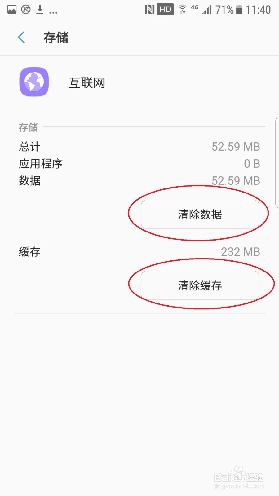 清除安卓手机的内置的浏览器数据