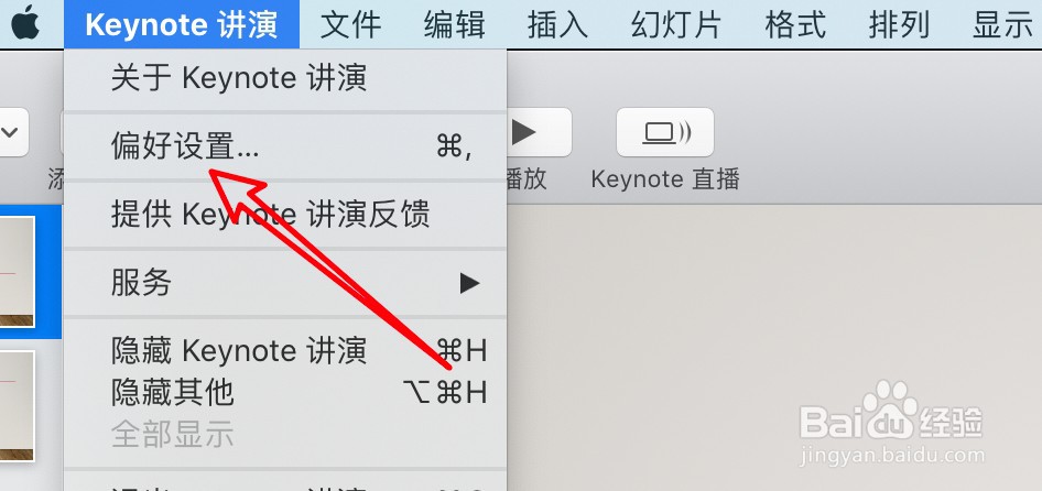 mac keynote怎么设置幻灯片滚动时显示导航器