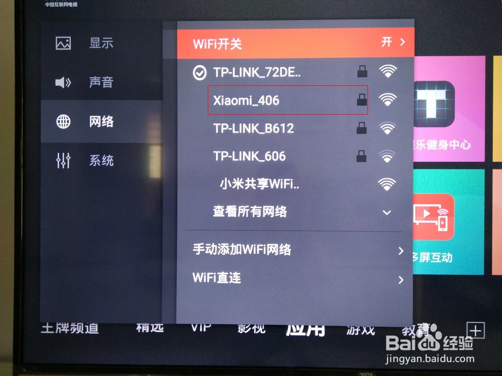 TCL电视怎么连接（更换）无线网