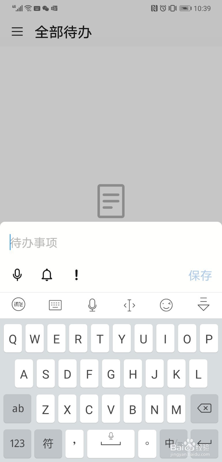 在华为备忘录app中添加待办事项的步骤