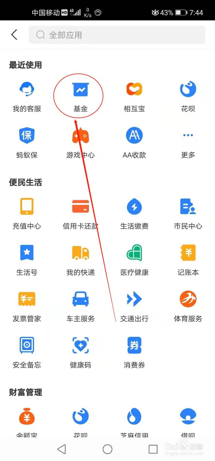 支付宝购买基金安全吗