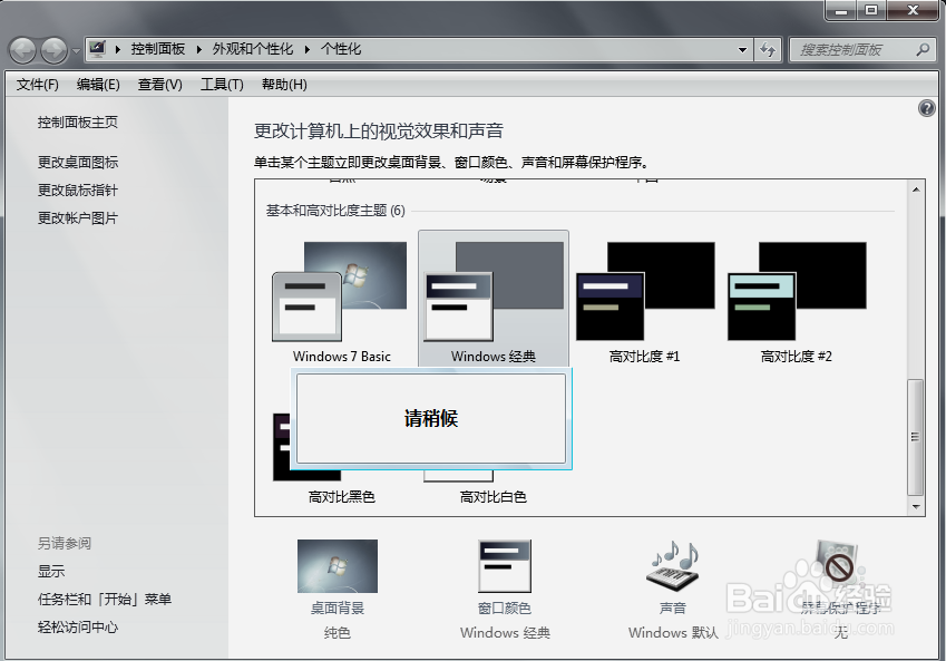 win7系统怎么用XP主题