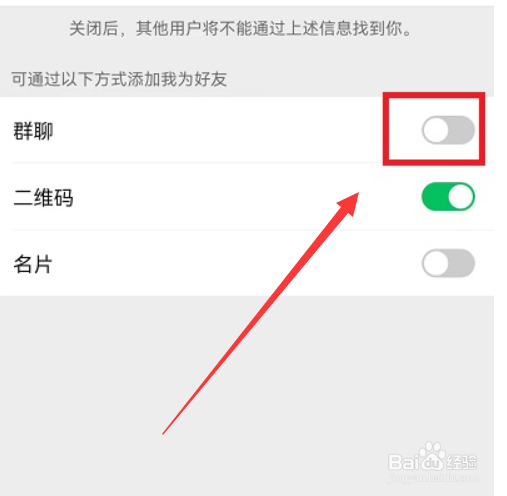 微信怎么设置不让群里的人加好友