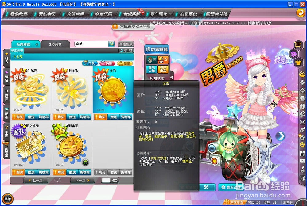 qq飞车怎么开冰剑