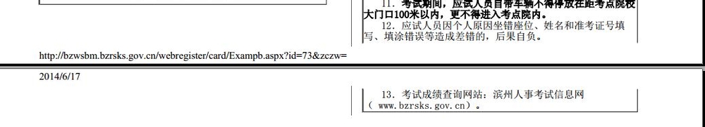 山东省公务员准考证如何打印？
