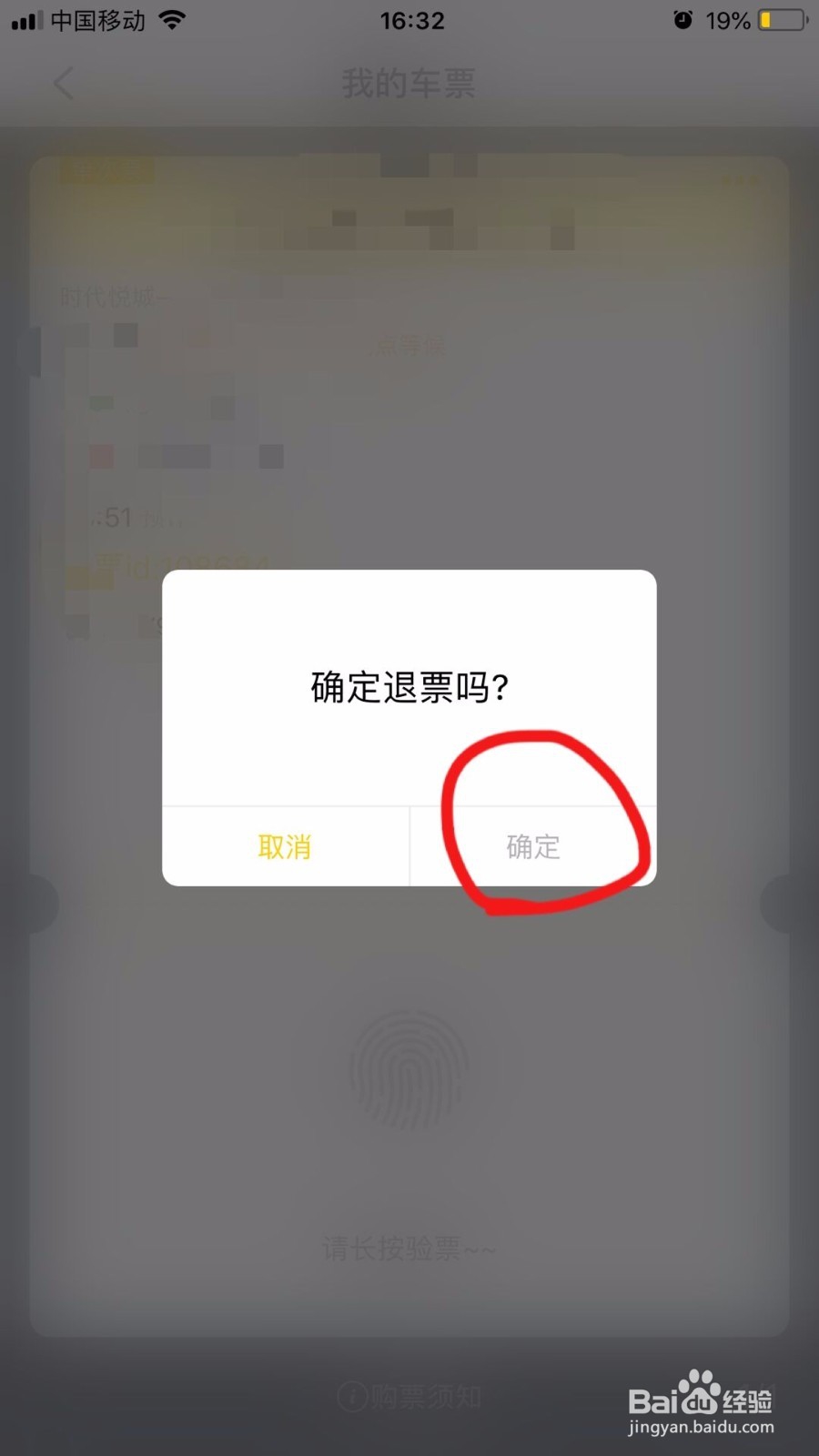 胖哒直通车怎样退票？