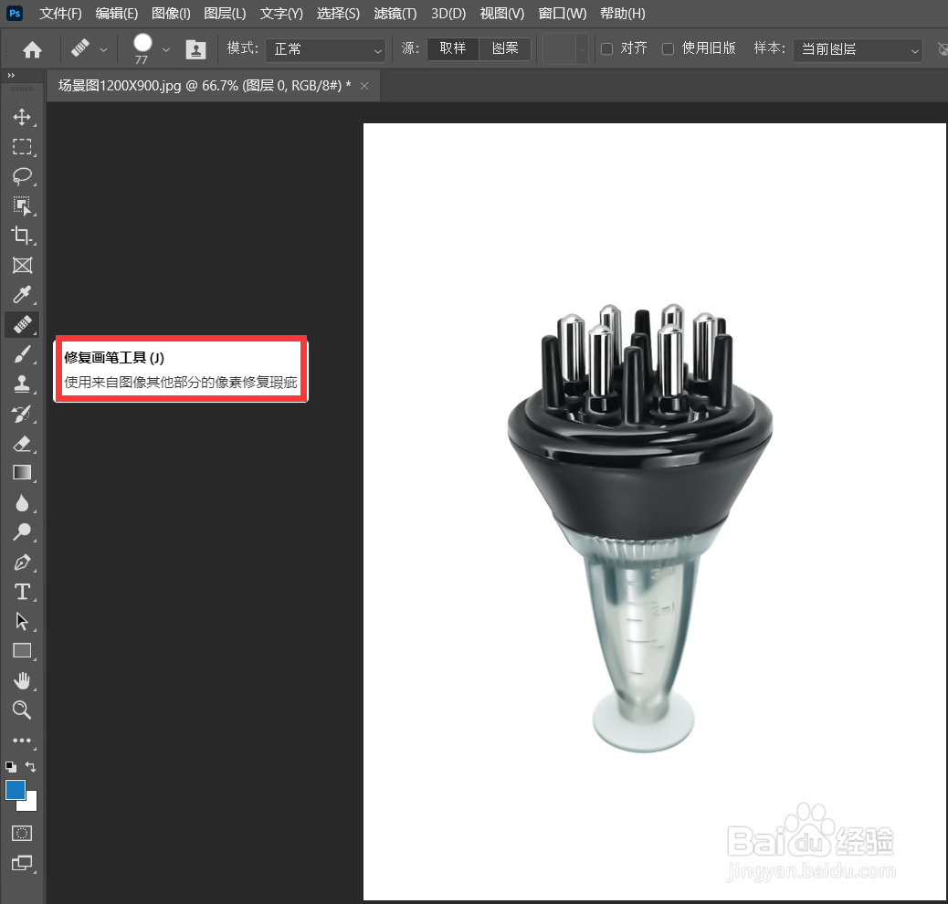 Adobe Photoshop 2020如何使用修复画笔工具