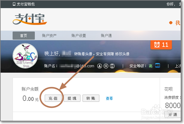 支付宝如何充值