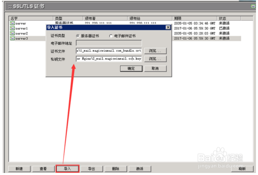 winmail 配置SSL证书方法详解