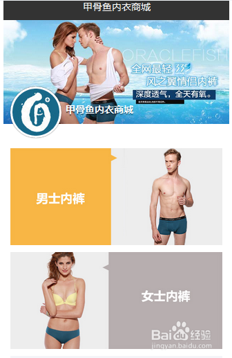 微信小店系列一:微信小店的装修指南