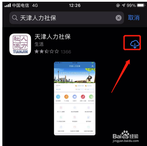 苹果手机无法登录天津人力社保怎么办#百元挑战#