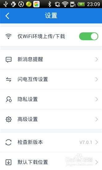 手机端百度云7.0怎么用