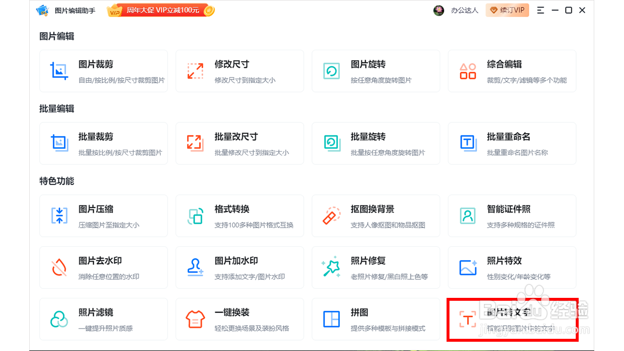 图片怎么转换为纯文本