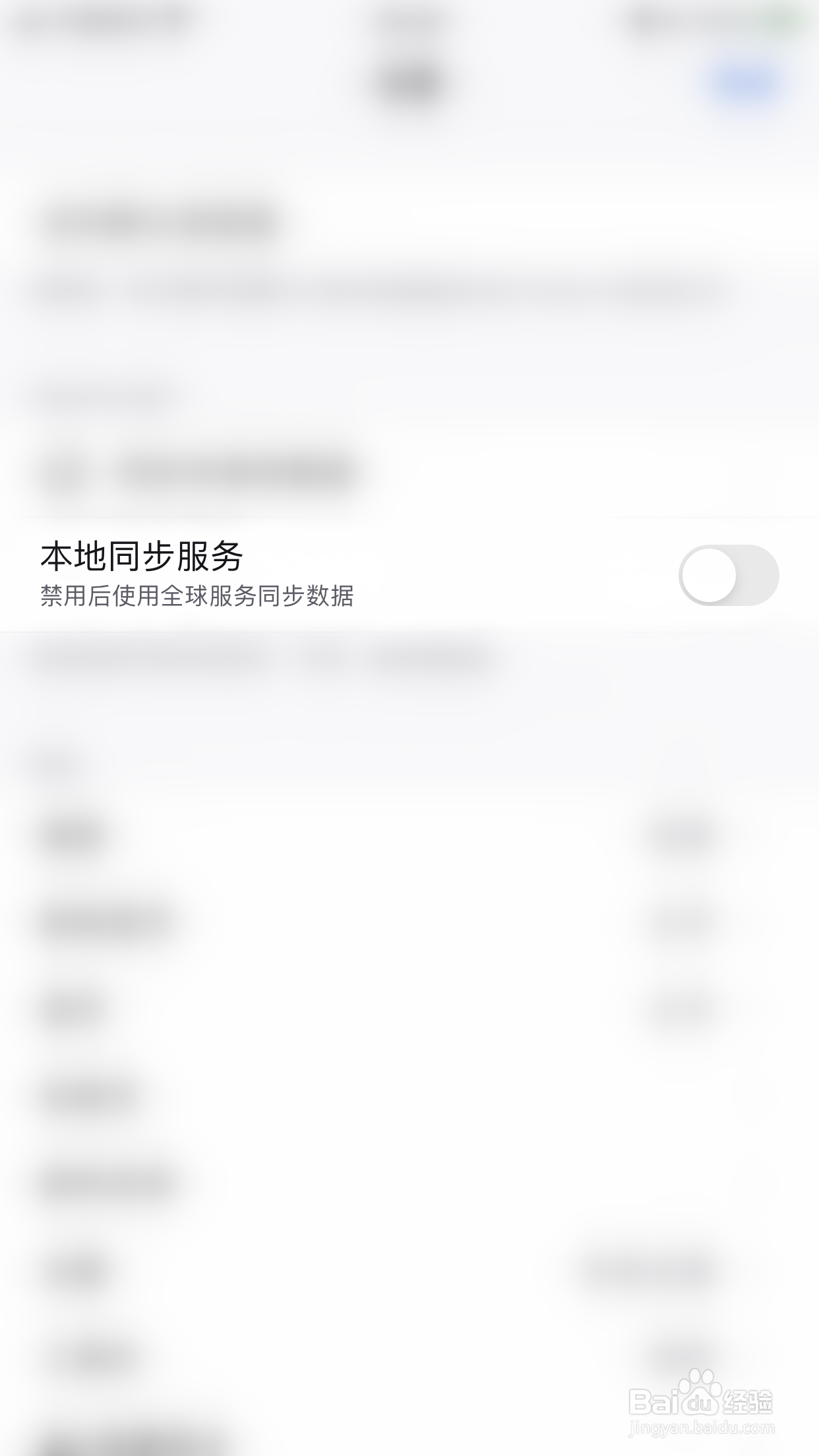 如何关闭Firefox本地同步服务