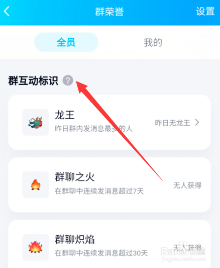 qq群互动标识怎么获得,如何获得qq群互动标识