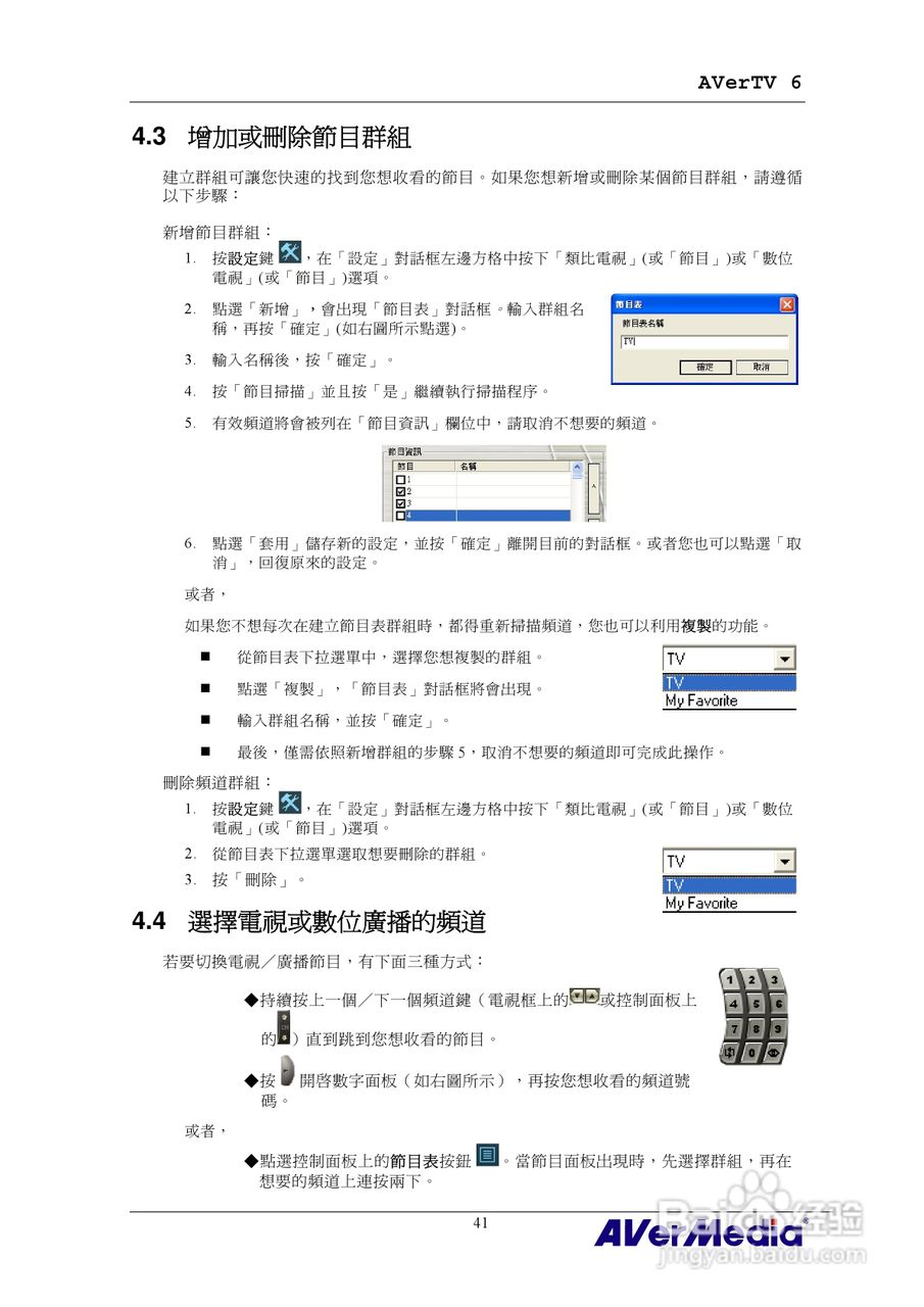 AVerMedia AVerTV 6 圆刚电视使用手册:[5]