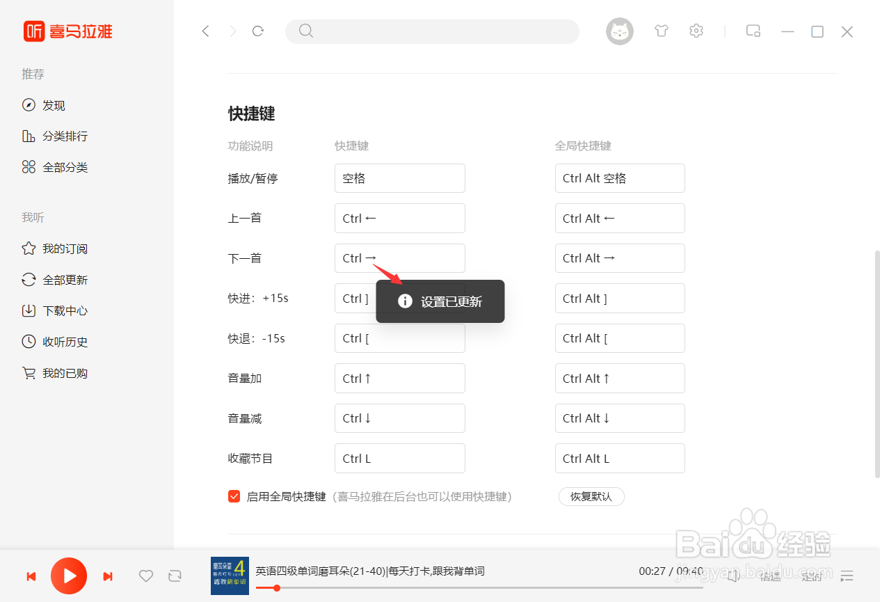 喜马拉雅的下一首快捷键#校园分享#